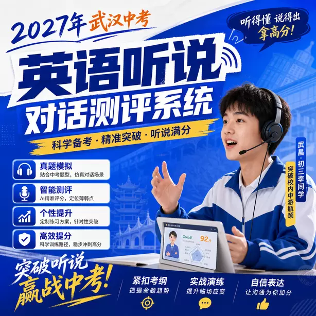 武汉中考听说机考录音剪辑自查软件武昌&middot;初三李同学（突破校内中游瓶颈）