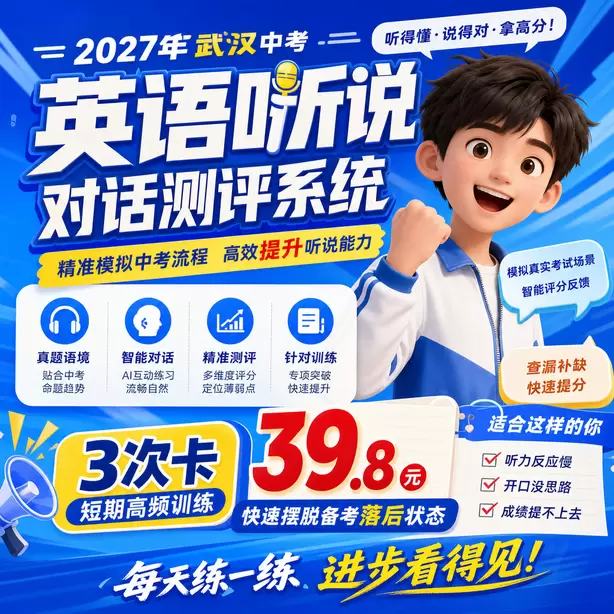 武汉中考听说机考录音剪辑自查软件3次卡（39.8元）｜短期高频训练，快速摆脱备考落后状态